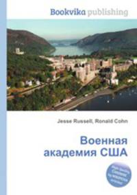 Военная академия США