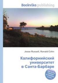 Калифорнийский университет в Санта-Барбаре