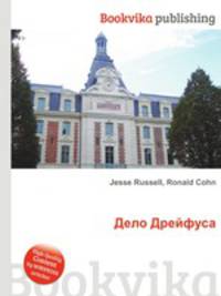 Дело Дрейфуса