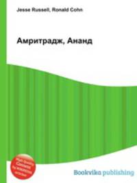 Амритрадж, Ананд