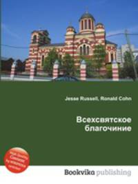 Всехсвятское благочиние