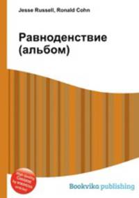 Равноденствие (альбом)