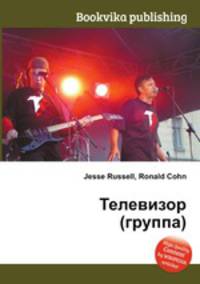 Телевизор (группа)