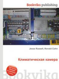 Климатическая камера