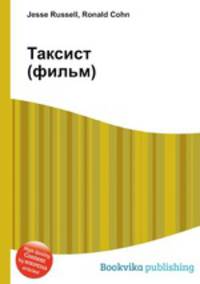 Таксист (фильм)
