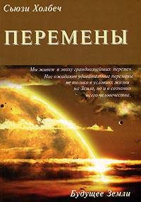Перемены