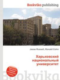 Харьковский национальный университет