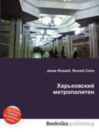 Харьковский метрополитен