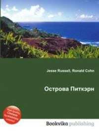 Острова Питкэрн