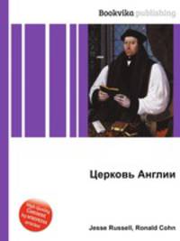 Церковь Англии