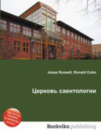 Церковь саентологии