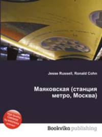 Маяковская (станция метро, Москва)