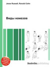 Виды намазов