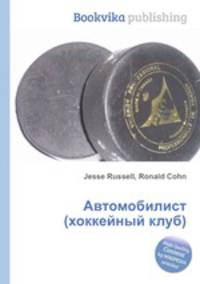 Автомобилист (хоккейный клуб)