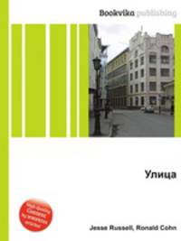 Улица