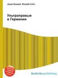 Ультраправые в Германии