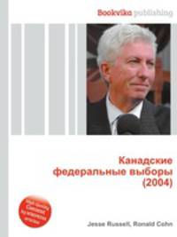 Канадские федеральные выборы (2004)