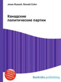 Канадские политические партии