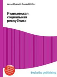 Итальянская социальная республика