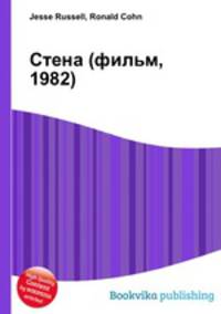 Стена (фильм, 1982)