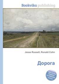 Дорога