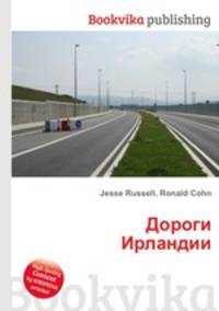 Дороги Ирландии
