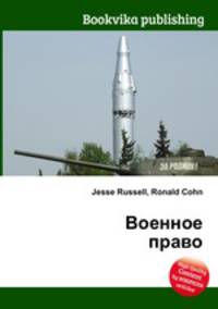 Военное право