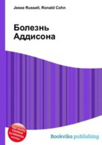 Болезнь Аддисона