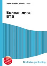 Единая лига ВТБ