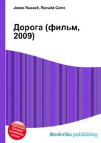 Дорога (фильм, 2009)
