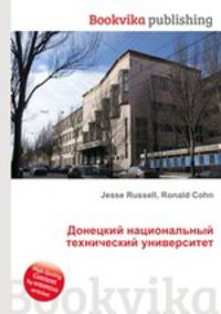 Донецкий национальный технический университет