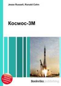 Космос-3М