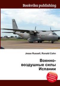 Военно-воздушные силы Испании