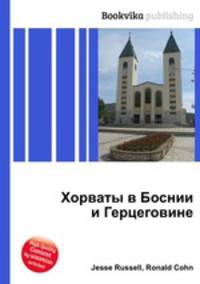 Хорваты в Боснии и Герцеговине