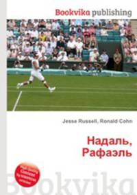 Надаль, Рафаэль