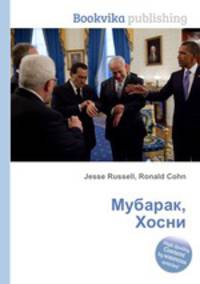 Мубарак, Хосни