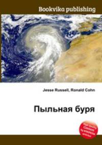 Пыльная буря