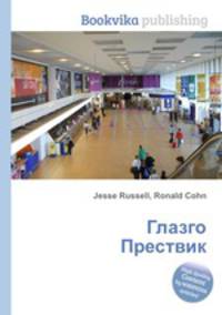 Глазго Прествик