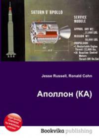Аполлон (КА)