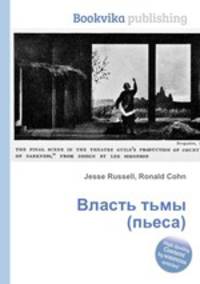 Власть тьмы (пьеса)