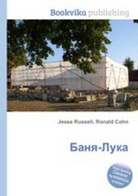 Баня-Лука