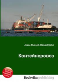 Контейнеровоз