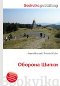 Оборона Шипки
