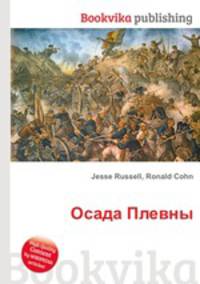 Осада Плевны