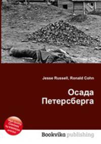 Осада Петерсберга