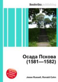 Осада Пскова (1581—1582)