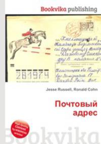 Почтовый адрес