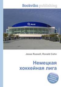 Немецкая хоккейная лига