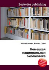 Немецкая национальная библиотека