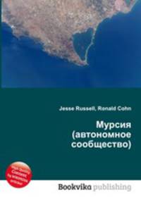 Мурсия (автономное сообщество)